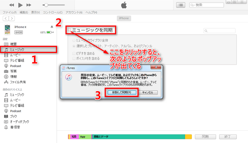 iTunes ライブラリーから音楽をiPhone Xに同期