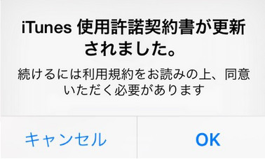 iTunes 利用規約