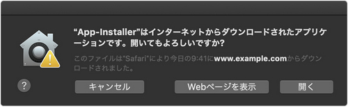 - App Store と確認済みの開発元の App を許可する