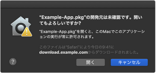  「悪質なソフトウェアかどうかを Apple では確認できないため、このソフトウェアは開けません