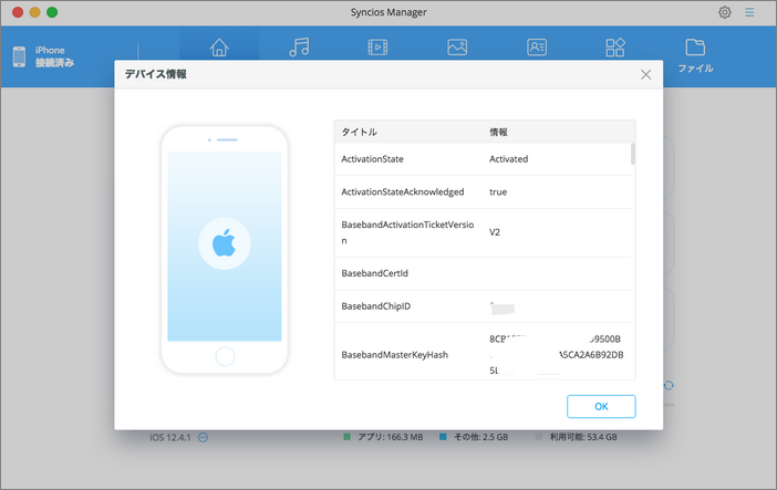 iOS デバイスの情報