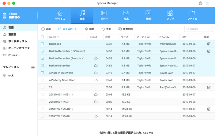 iPhone から音楽をMac PC に転送