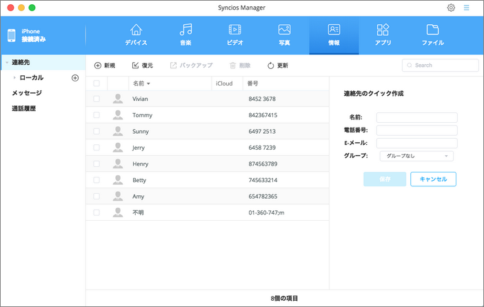 スマホの連絡先とメッセージを管理