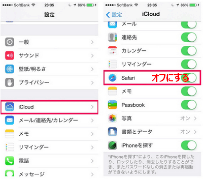 iCloud Safari 同期をオフ