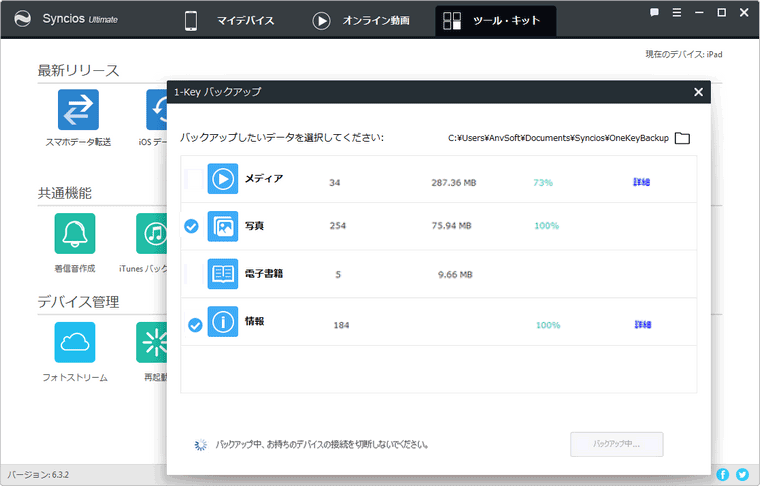 ワンキーバックアップ