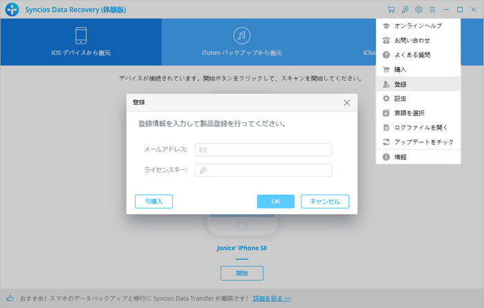 購入時入力されるメールアドレスと受信されるライセンスキーを入力して OK をクリックする