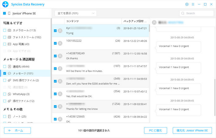 データの復元を開始します