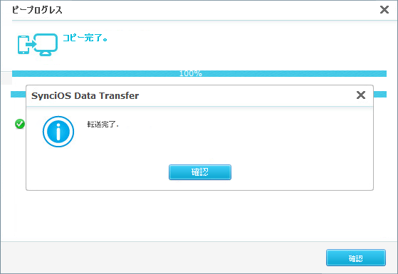 iPhone 転送完了