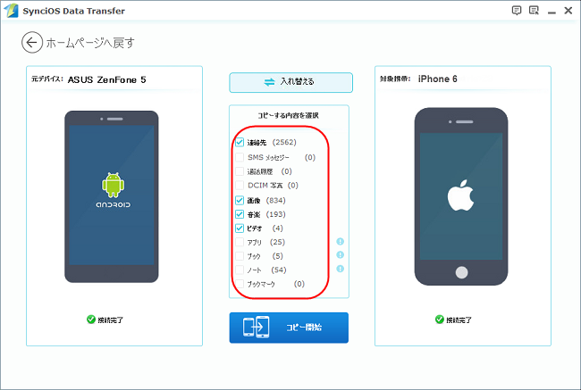 ZenFone 5 と iPhone 6 を PC に同時に接続