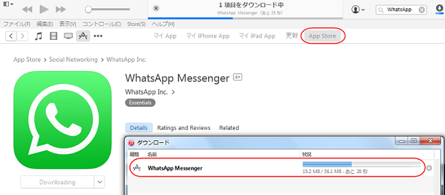 WhatsAppを PC にダウンロード