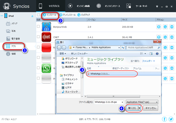 WhatsApp IPA をインストール