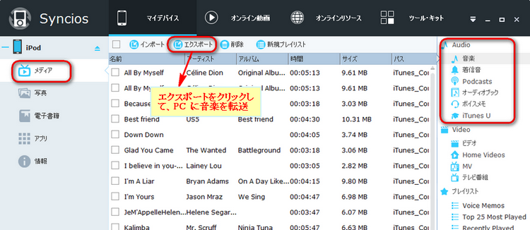 Ipod の音楽をpc に無料バッグアップ