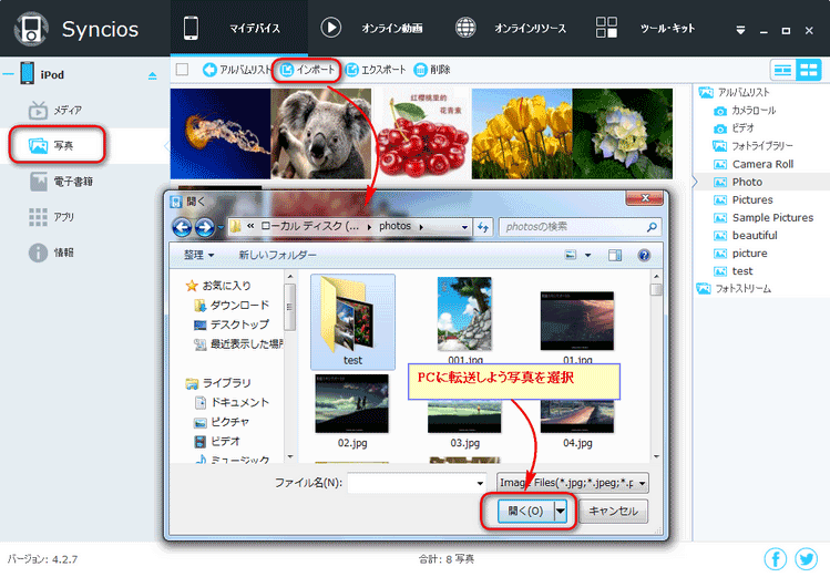 PC からをiPhone 5s に写真をインポート