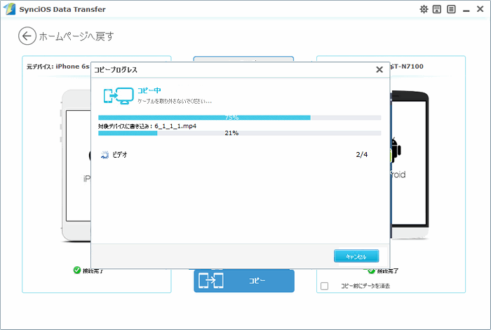 iOS から Android へデータ転送