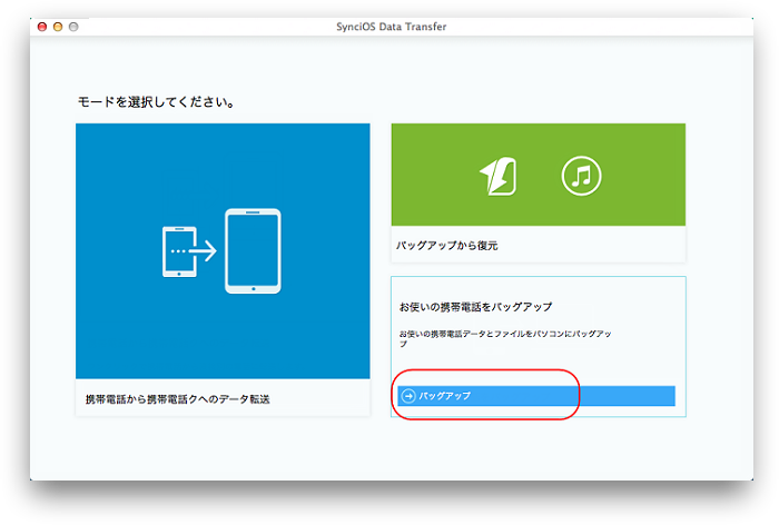 Mac には iPod の音楽を iPhone に移行