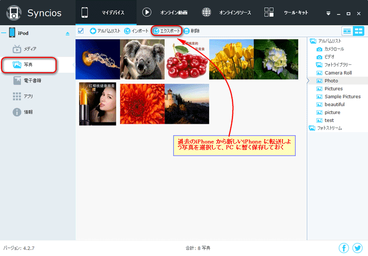 iPhone 5 から写真を PC にエクスポート