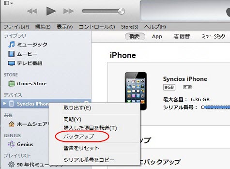 Iphone 連絡先をバッグアップ方法