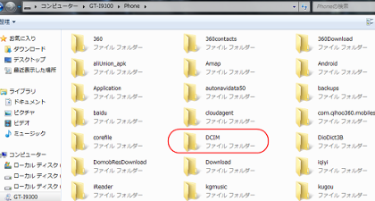 DCIMを開く