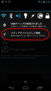 USBデバッグを有効にする