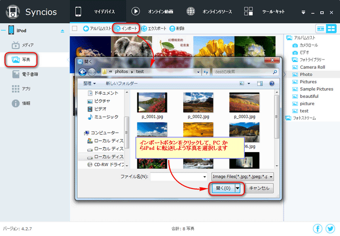 PCから写真をiPad Airに転送