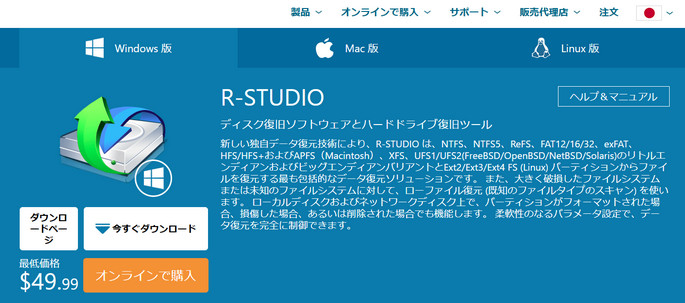 R-Studio SDカードデータ復元フリーソフト