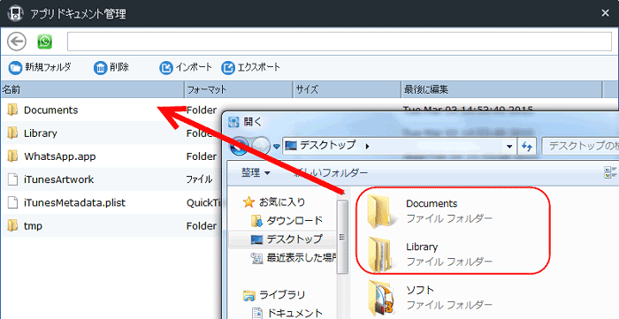 「Document」と「Library」フォルダを SynciOS にドラッグアンドドロップ