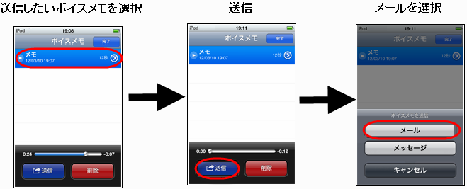 iTunes で iPhone ボイスメモをバッグアップ