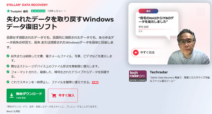 Stellar Data Recovery SDカードデータ復元フリーソフト