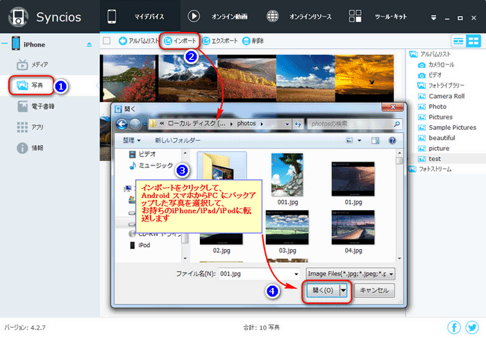 PCからiPhone6sに写真を転送