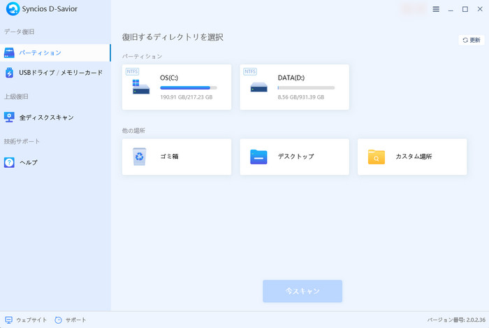 SDカードデータ復元無料ソフト Syncios D-Savior