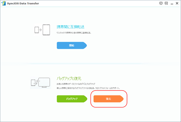 フリー Ipad 復元ソフト Itunes を使わずに Ipad を無料復元