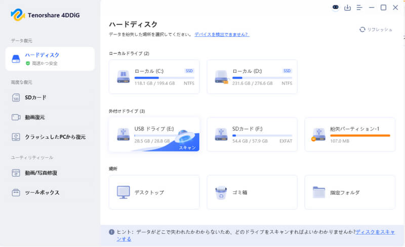 Tenorshare 4DDiG Free SDカードデータ復元フリーソフト