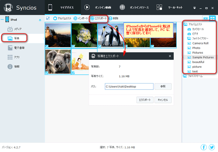 iPhone 5S を PC に写真をエクスポート