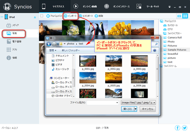 PC からをiPhone 6 に写真をインポート