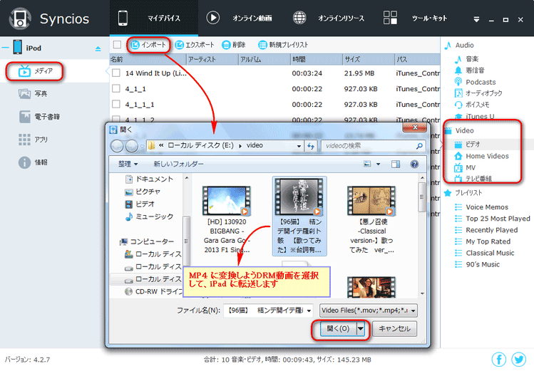 動画を iPad にインポート