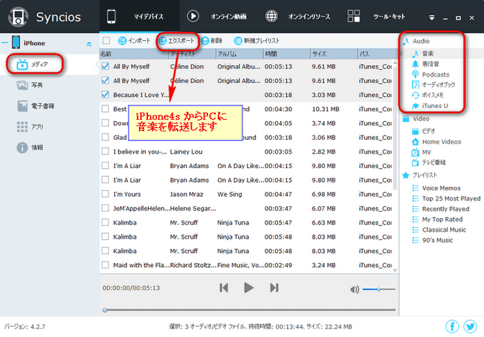 iPhone 4S から音楽を PC に転送