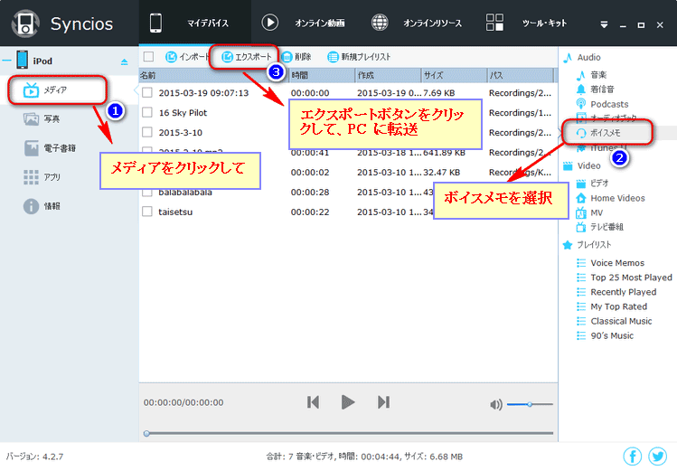 Iphone ボイスメモ転送 Syncios 管理でボイスメモを Pc に転送 保存する方法 Itunes でボイスメモを移行する方法
