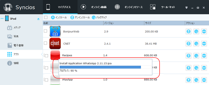 WhatsApp IPA をインストール