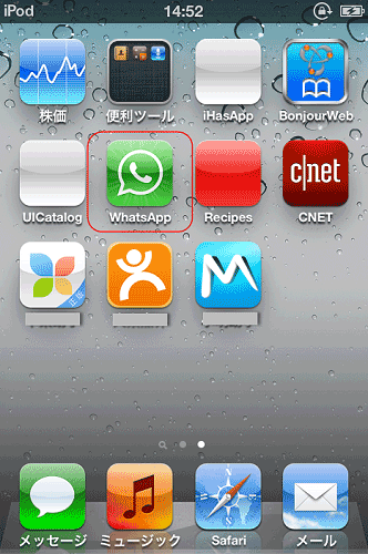 ホーム画面には WhatsApp アイコンが追加