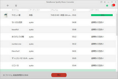 Spotify から音楽を5倍での高速で効率的にダウンロードします