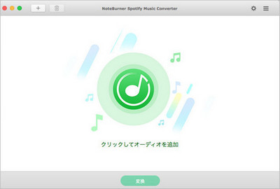 Mac 版の NoteBurner Spotify Music Converter のメイン画面