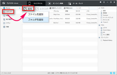Spotify 音楽を iPhone に転送します