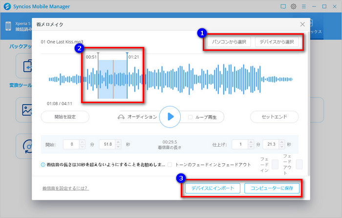 着信音メーカー