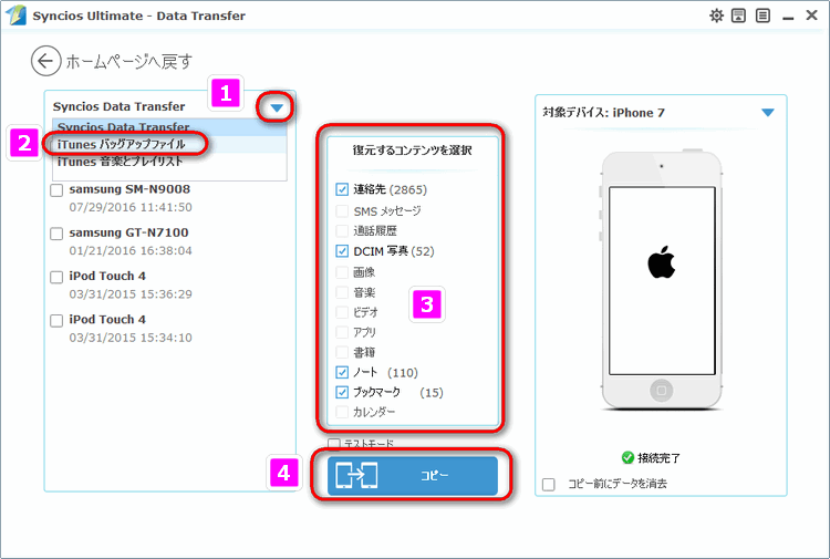 iTunes バッグアップからデータを iPhone/iPad/iPod/Android デバイスにエクスポートする