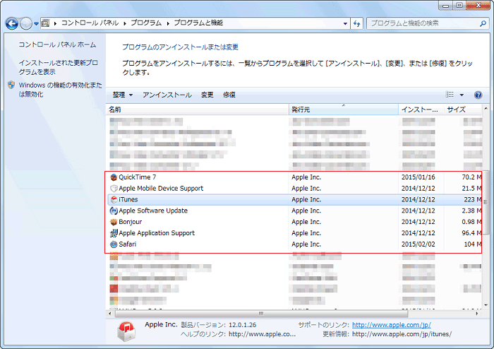 完全に iTunes をアンインストール