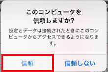 PC を信頼