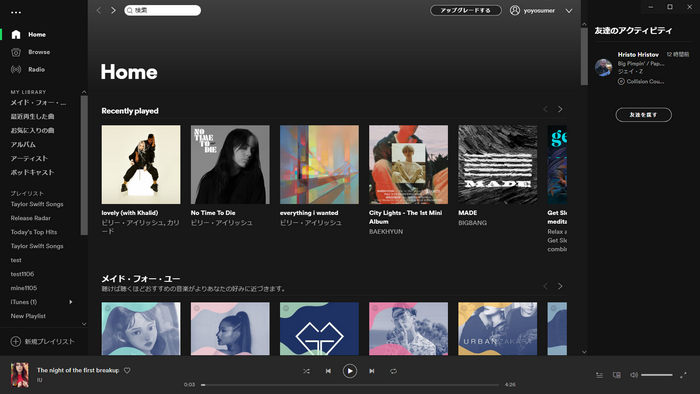 Spotifyを起動後の画面