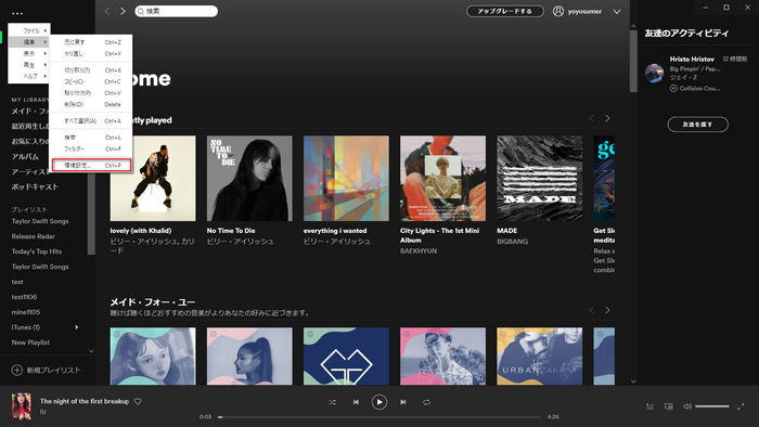 Spotify設置を行う