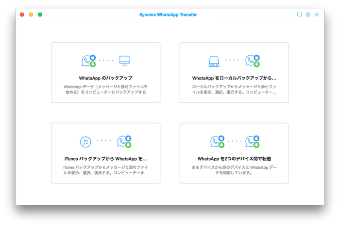 WhatsApp Transfer のインタフェース