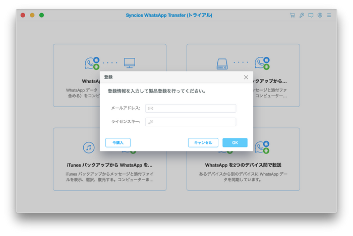 購入時入力されるメールアドレスと受信されるライセンスキーを入力して OK をクリックする